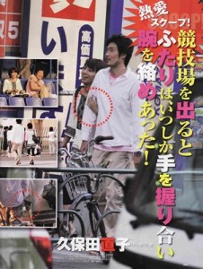 久保田直子 熱愛 彼氏